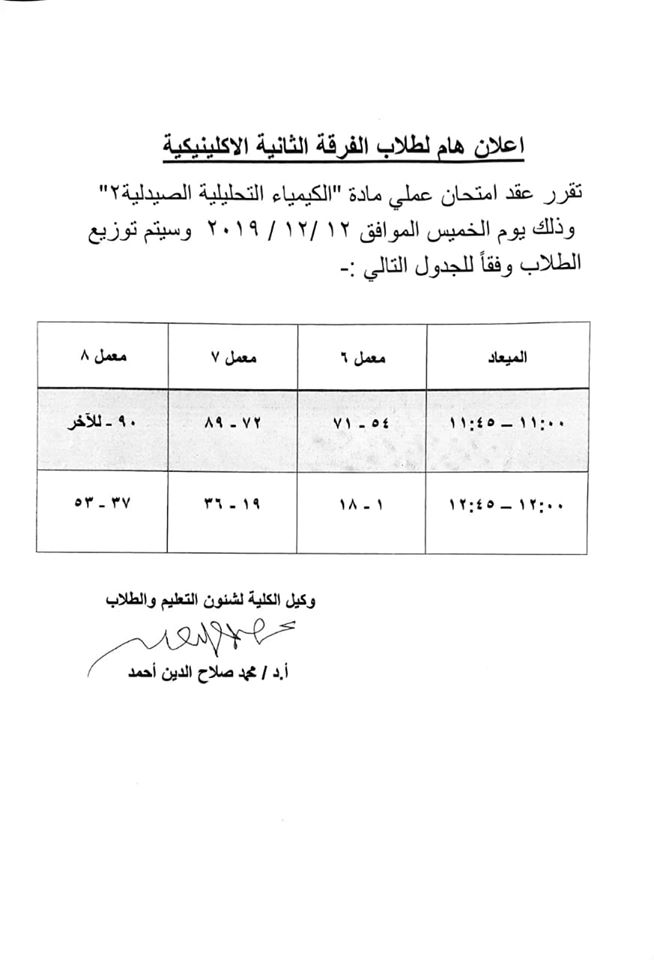إعلان هام لطلاب الفرقة الثانية إكلينيكال
