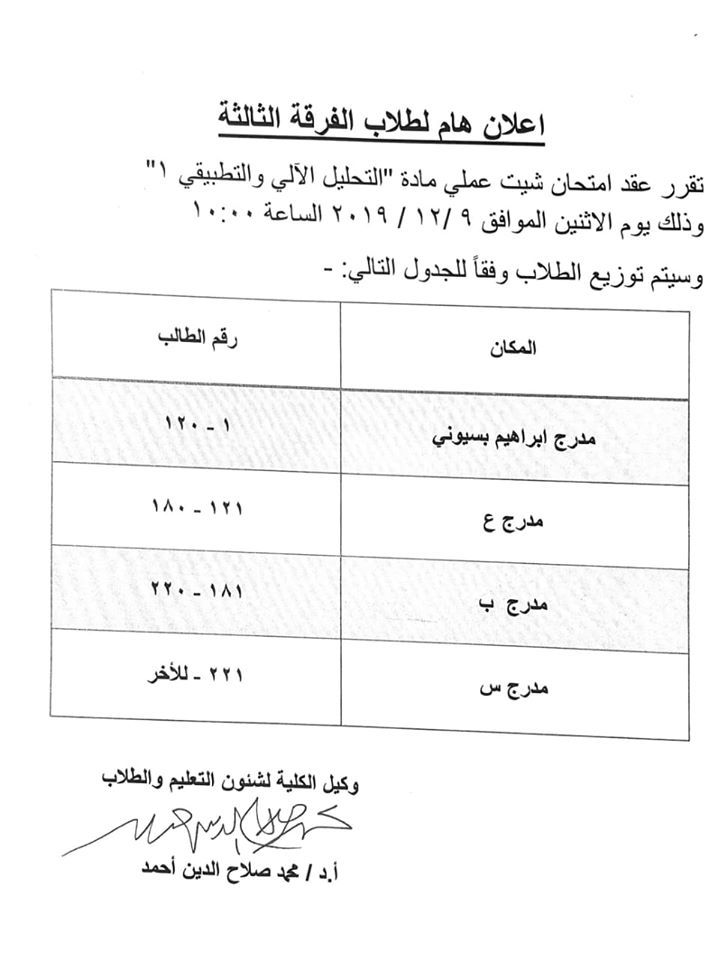 إعلان هام لطلاب الفرقة الثالثة