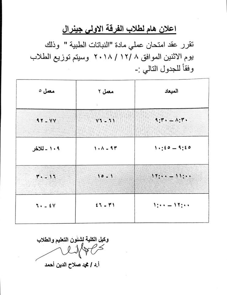 إعلان هام لطلاب الفرقة الأولى جينيرال