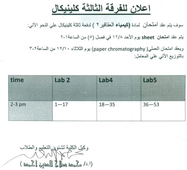 إعلان هام لطلاب الفرقة الثالثة إكلينيكال