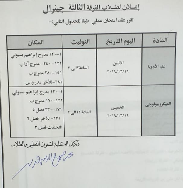 إعلان هام لطلاب الفرقة الثالثه جينيرال