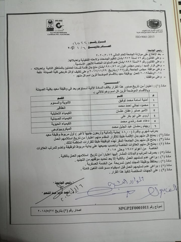 تهنئة مقدمه من الأستاذ الدكتور عميد الكلية للمعيدين الجدد لصدور قرار تعينهم