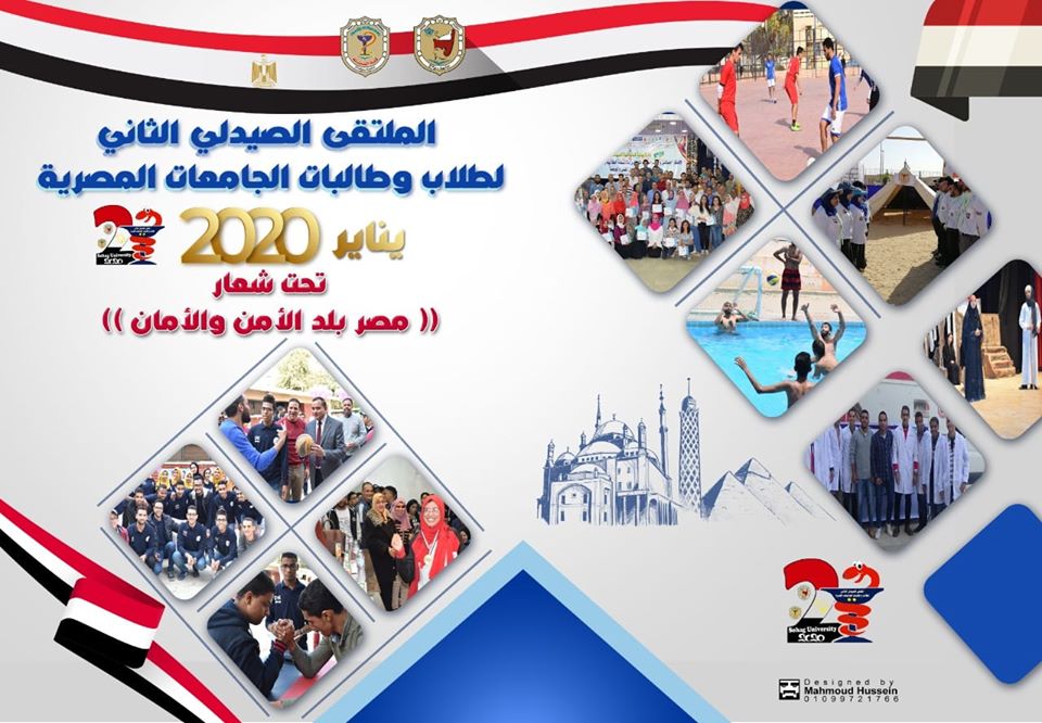 إستعداد جامعة سوهاج لإستقبال وبدء فعاليات الملتقى الصيدلي