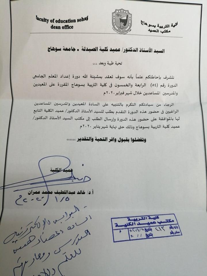 إعلان هام عن دورة إعداد المعلم الجامعى