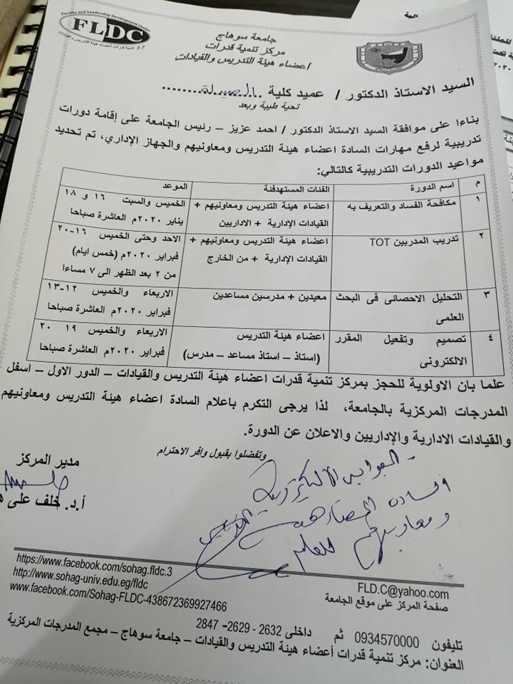 إعلان هام عن تحديد مواعيد الدورات التدريبية للسادة أعضاء هيئة التدريس ومعاونيهم والجهاز الإدارى