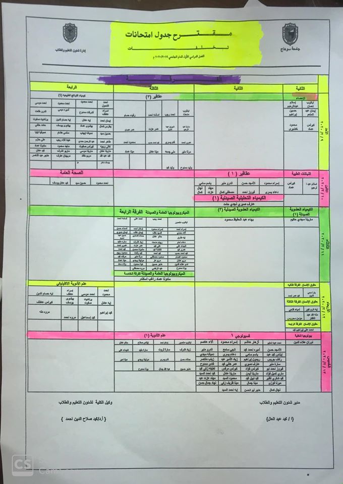 مقترح جدول إمتحانات تخلفات الفصل الدراسى الأول للعام الجامعى 2019 |2020 م