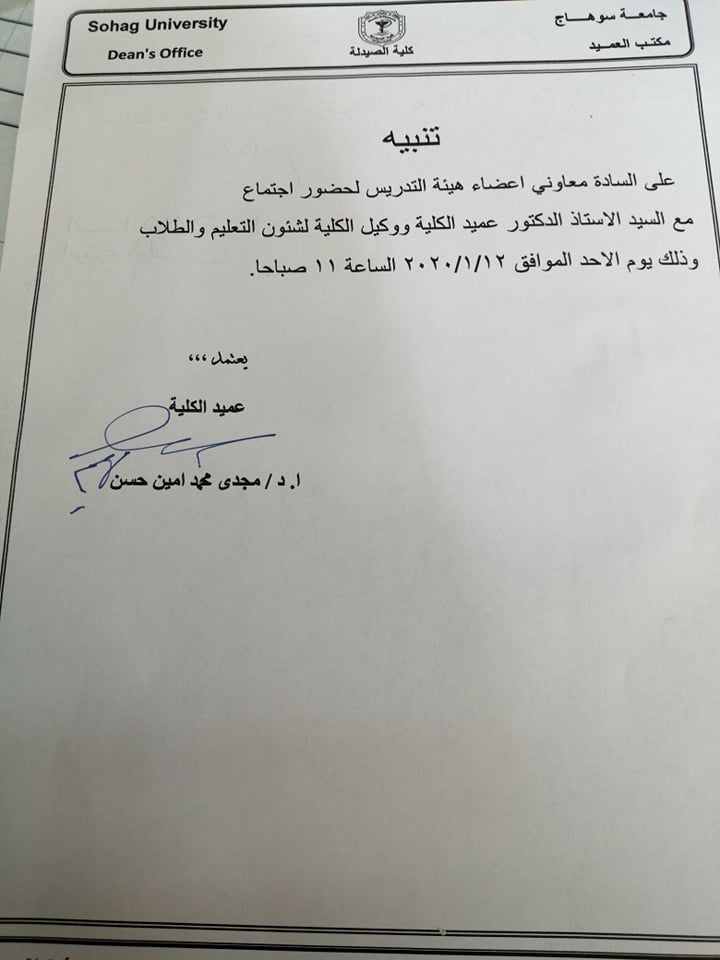 إعلان هام لمعاونى أعضاء التدريس