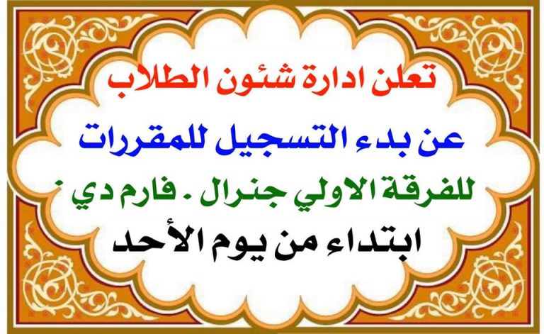 إعلان هام للفرقة الأولى جينيرال _فارم دى
