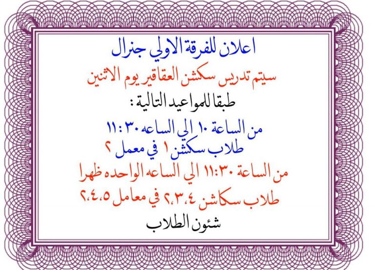 إعلان هام للفرقة الأولى جينيرال