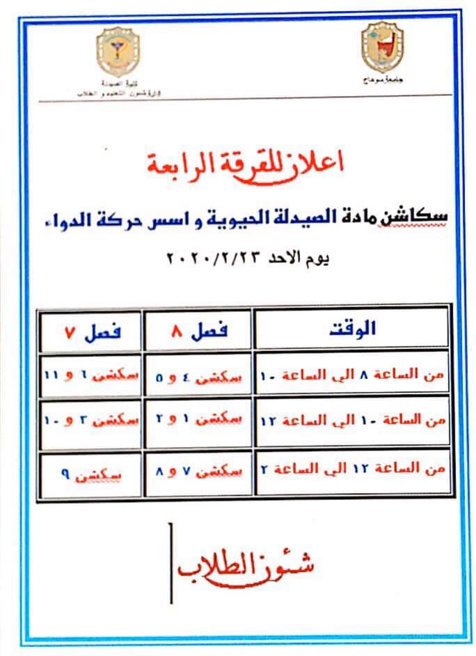 إعلان هام للفرقة الرابعة
