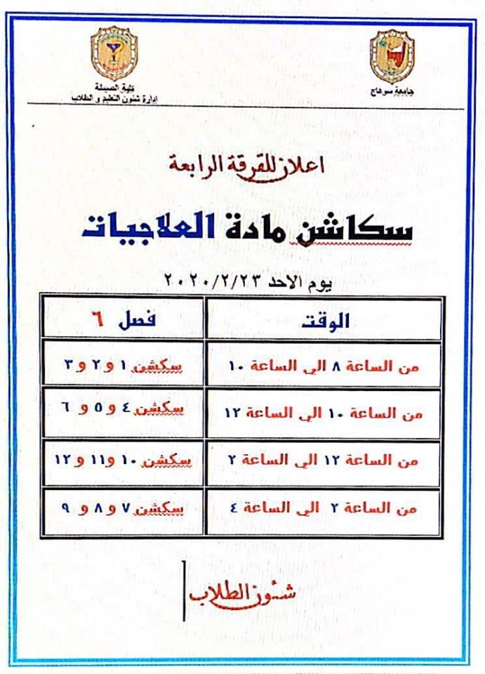 إعلان هام للفرقة الرابعة