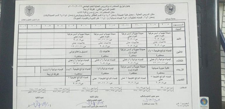 جدول تعديل  توزيع المحاضرات والدروس العملية للعام الجامعى 2019 |2020م للفصل الدراسى الثانى الفرقة الرابعة