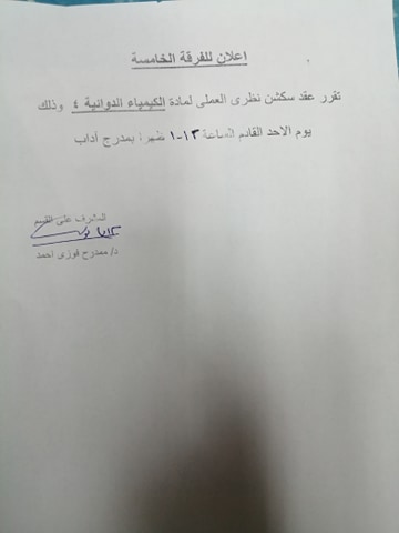 إعلان هام للفرقة الخامسة