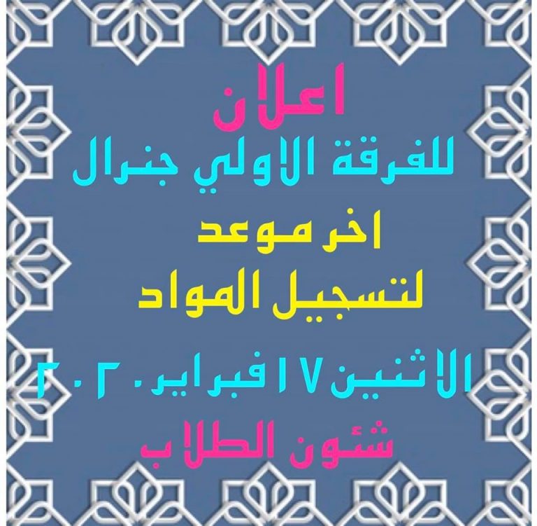إعلان هام للفرقة الأولى جينيرال