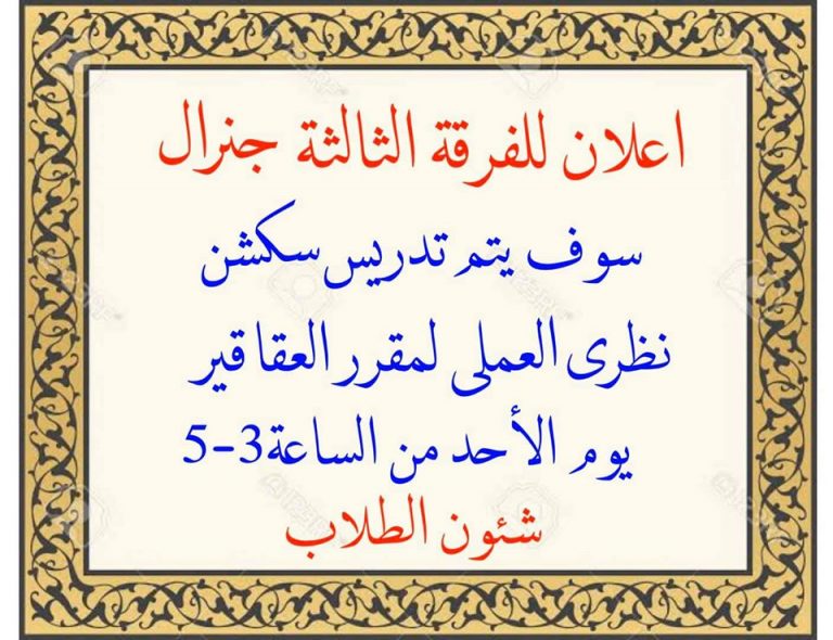 إعلان هام للفرقة الثالثة جينيرال
