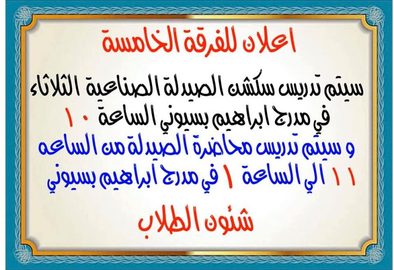 إعلان هام للفرقة الخامسة