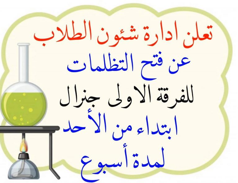 إعلان هام للفرقة الأولى جينيرال