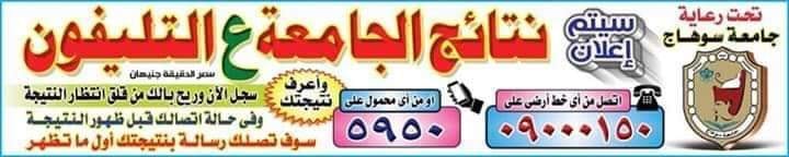 إعلان نتيجة الفرقه الرابعه على التليفون