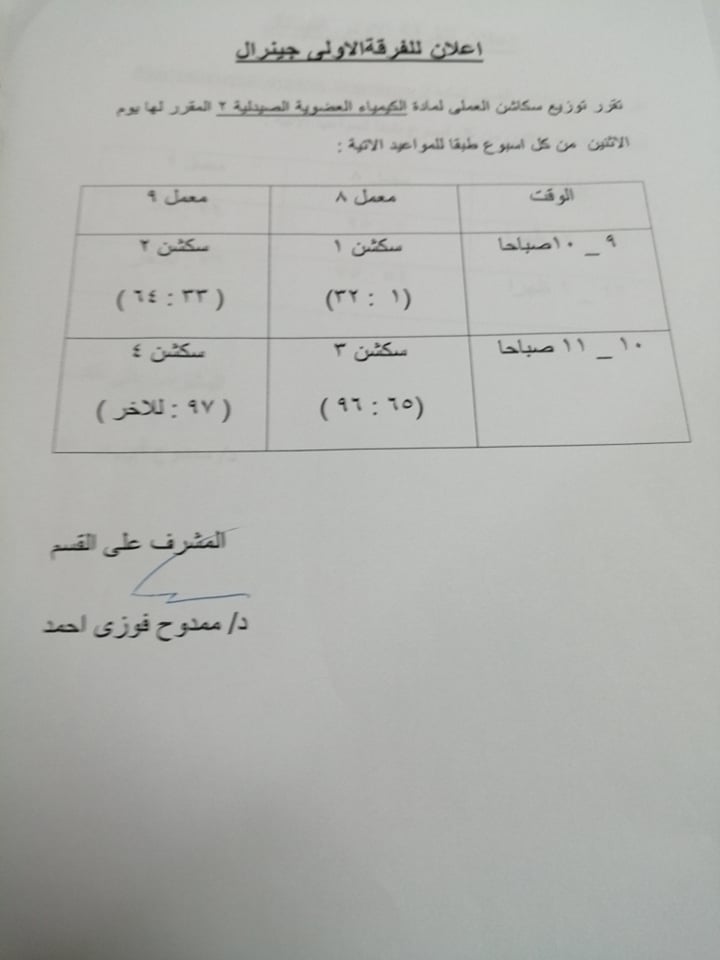 إعلان هام للفرقة الأولى جينيرال