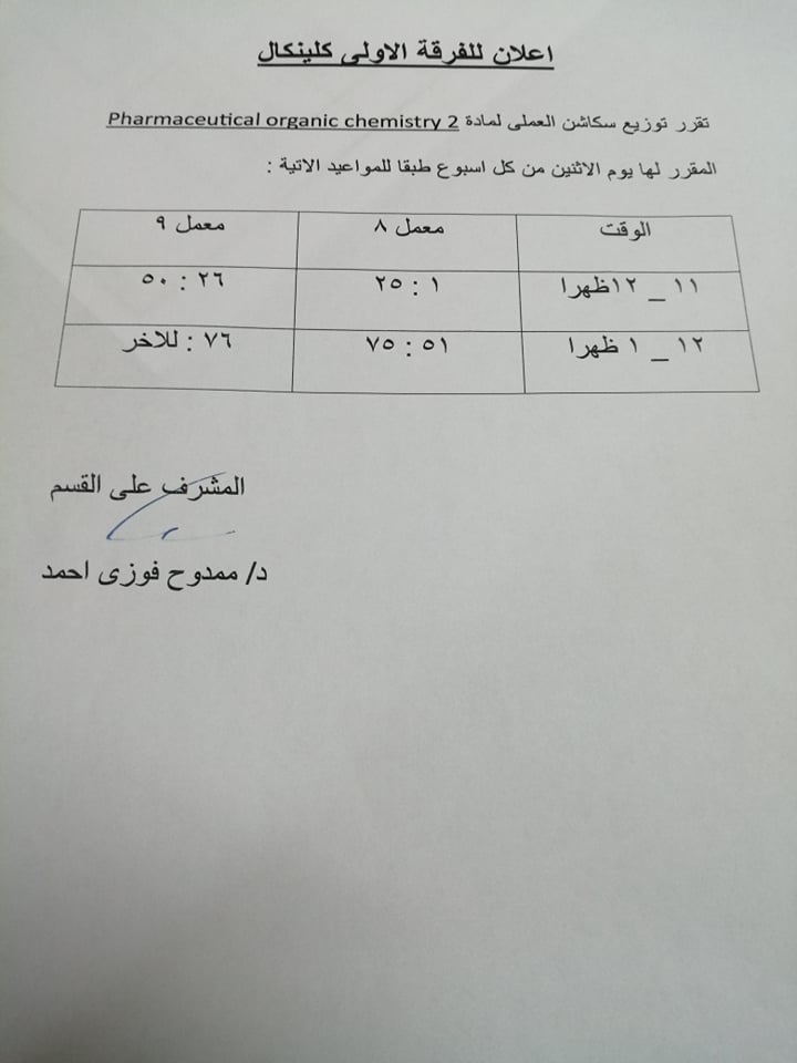 إعلان هام للفرقة الأولى كلينيكال