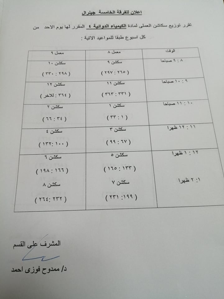 إعلان هام للفرقة الخامسة جينيرال