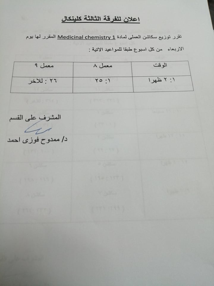 إعلان هام للفرقة الثالثة كلينيكال