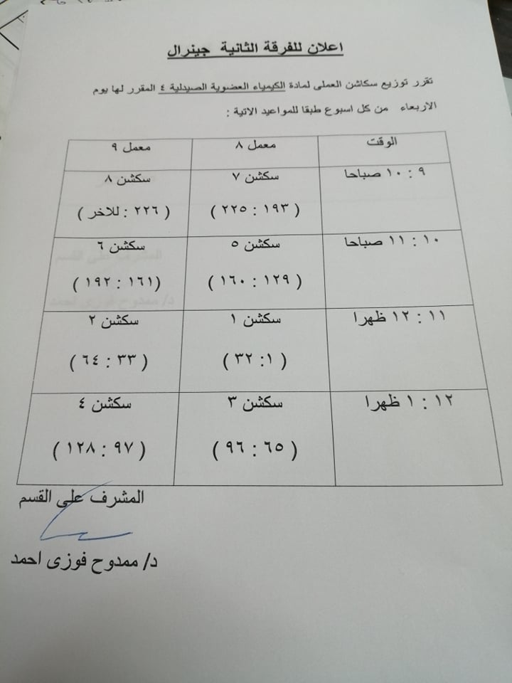 إعلان هام للفرقة الثانية جينيرال
