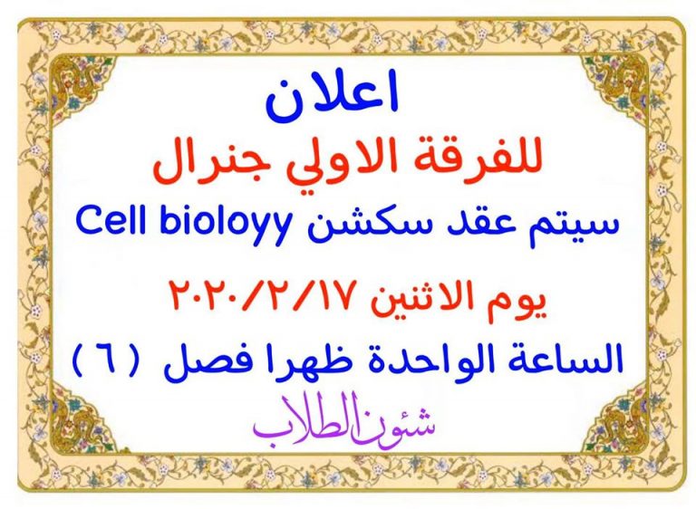 إعلان هام للفرقة الأولى جينيرال