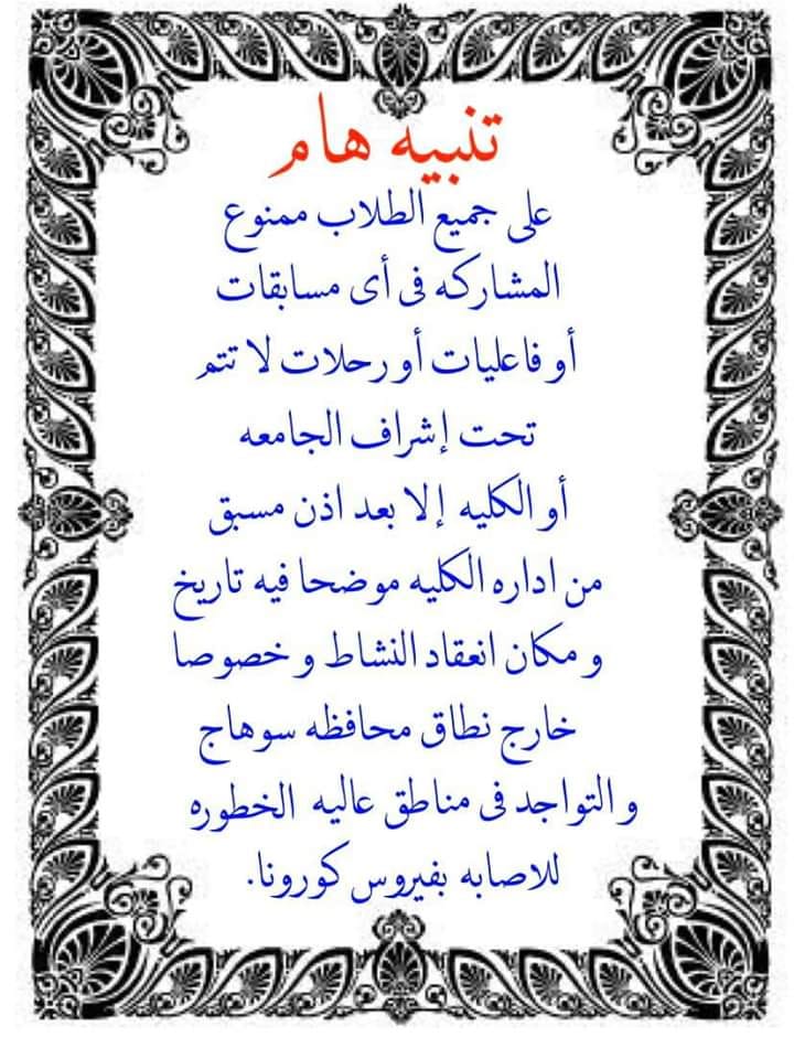تنبيه هام لطلاب الكلية