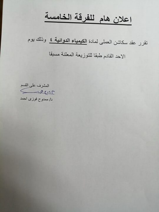 إعلان هام للفرقة الخامسة