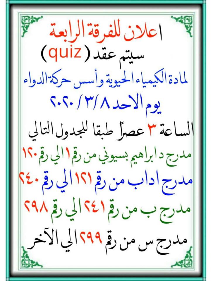 إعلان هام للفرقة الرابعة