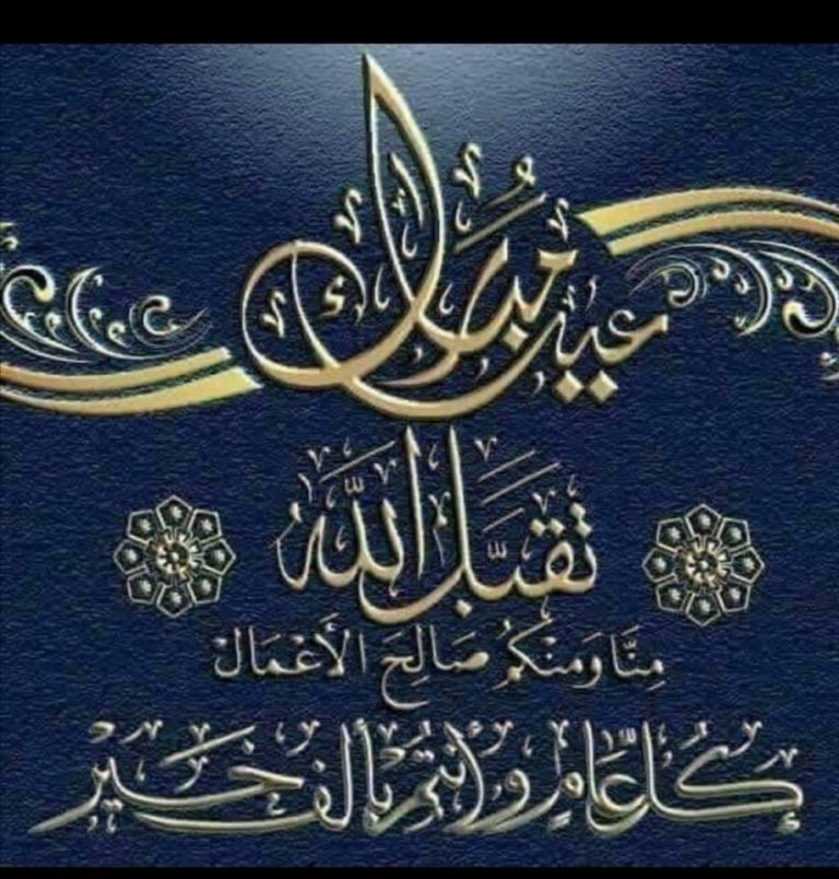 تهنئه مقدمه من أسرة كلية الصيدلة لحلول عيد الفطر المبارك