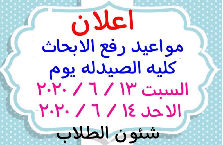 إعلان هام لطلاب الكلية