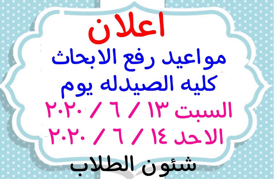 إعلان هام لطلاب الكلية