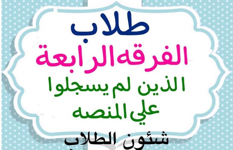 إعلان هام لطلاب الفرقة الرابعة
