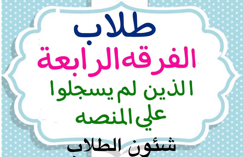 إعلان هام لطلاب الفرقة الرابعة