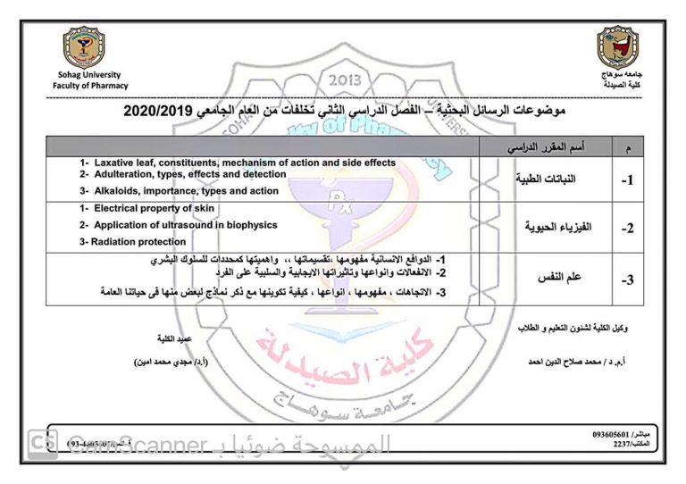 إعلان هام عن موضوعات أبحاث التخلفات لأولى جينيرال و إكلينيكال