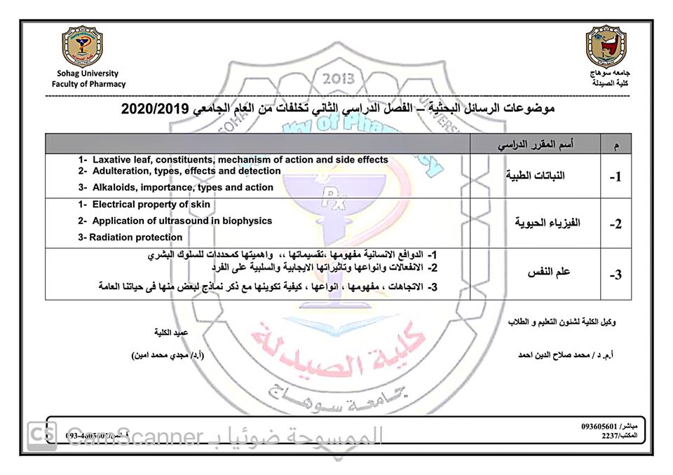 إعلان هام عن موضوعات أبحاث التخلفات لأولى جينيرال و إكلينيكال