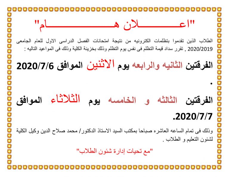 إعلان هام عن سداد قيمة التظلم