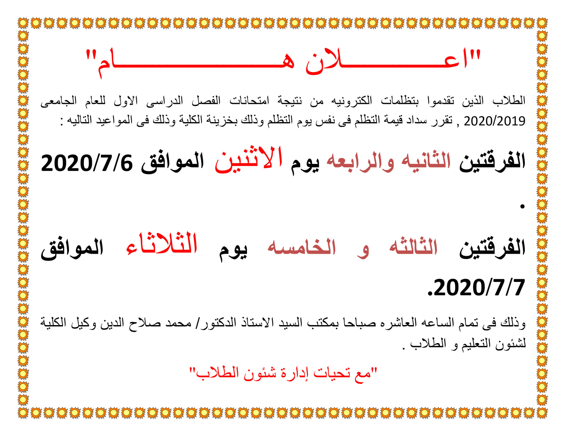 إعلان هام عن سداد قيمة التظلم