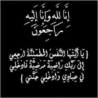 برقية عزاء