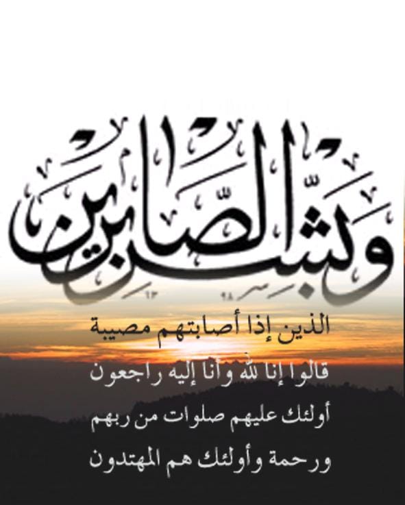 برقية عزاء
