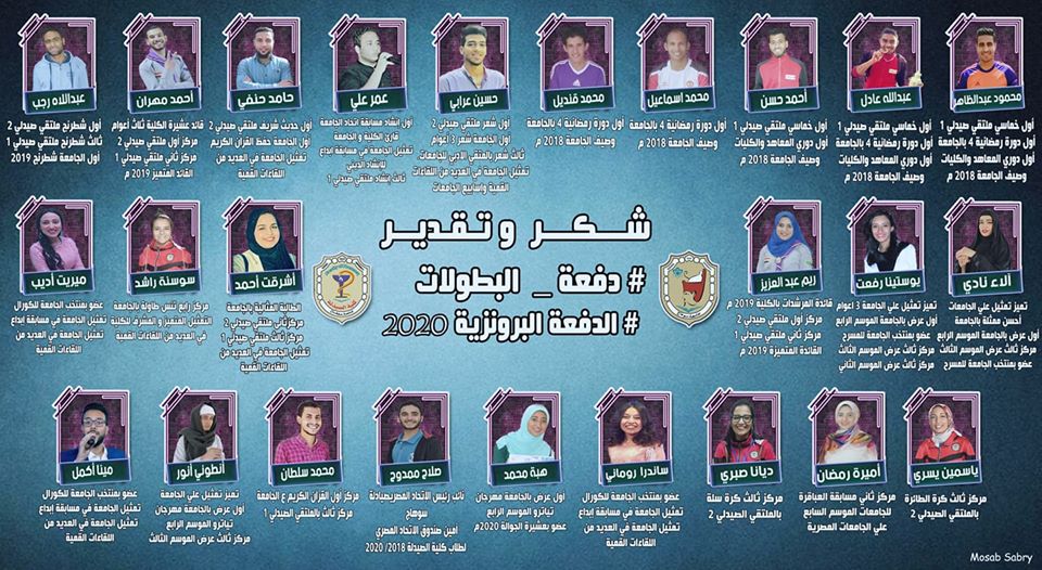شكر و تقدير  لأبنائنا طلاب الفرقة الخامسة على كل ما قدموه من مراكز متقدمة على مستوى الجامعات والجامعة