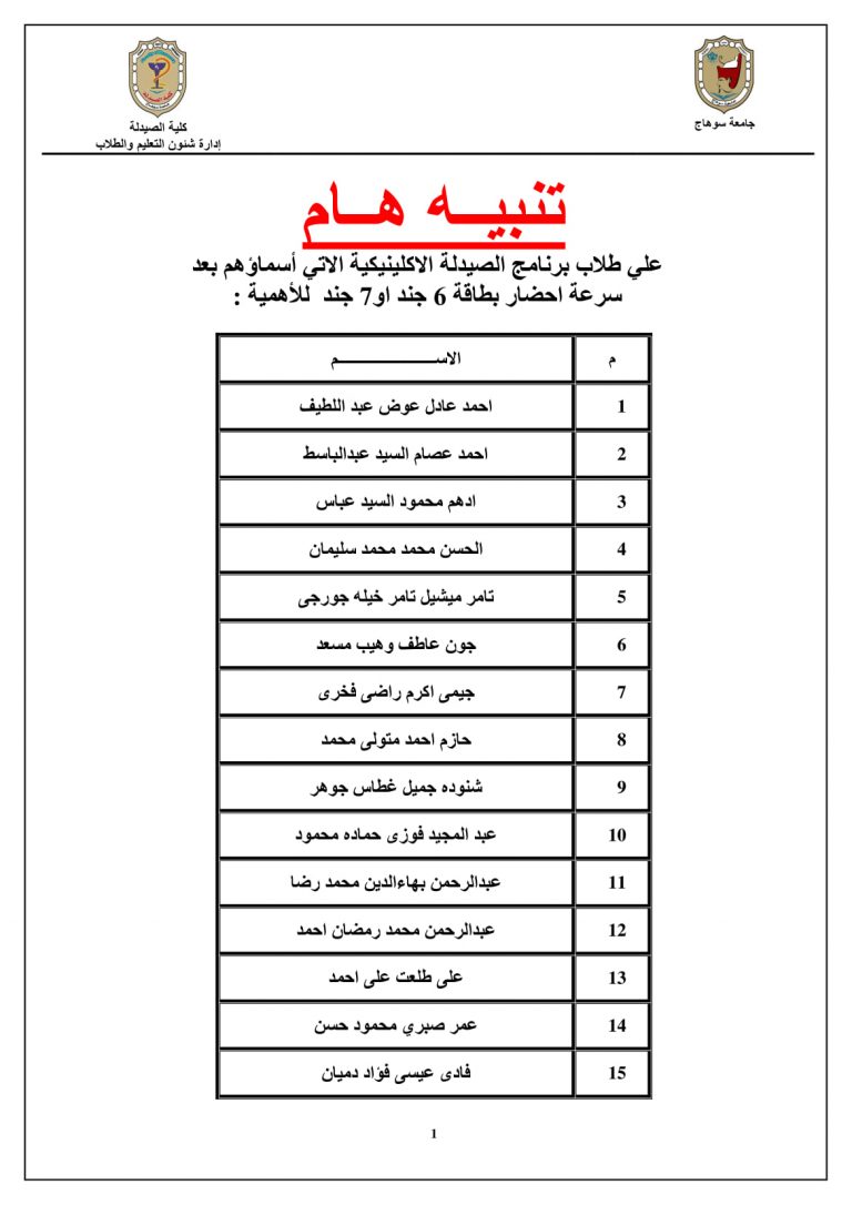 تنبيه هام لطلاب برنامج الصيدلة الإكلينيكية