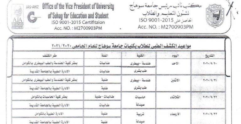 إعلان هام عن بدء الكشف الطبي للطلاب الجدد