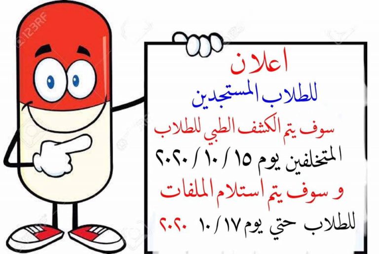 إعلان هام للطلاب المستجدين