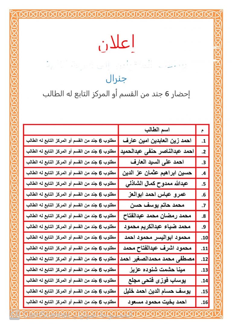 إعلان هام للطلاب المنقولين إلى الفرقة الثالثة