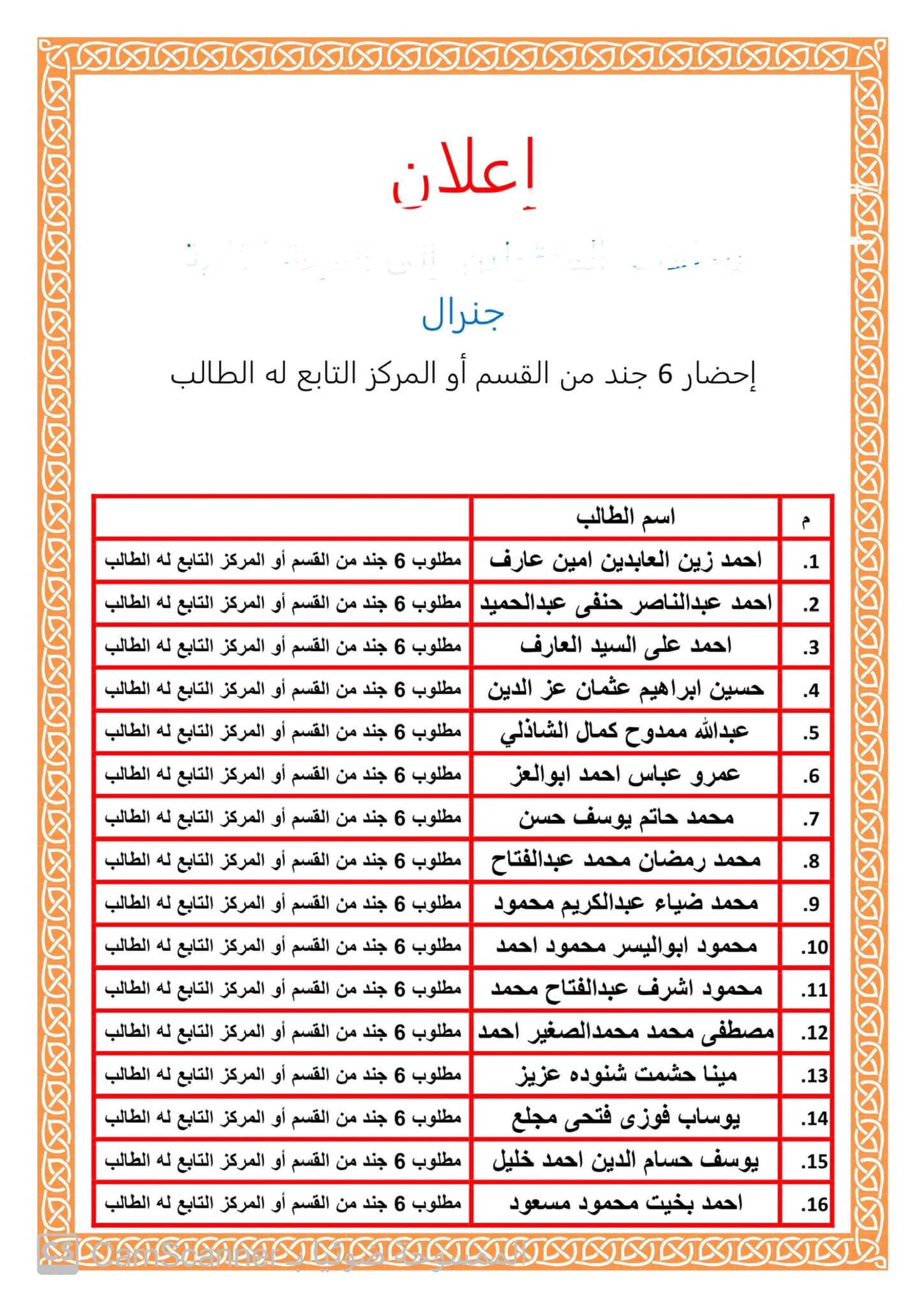 إعلان هام للطلاب المنقولين إلى الفرقة الثالثة
