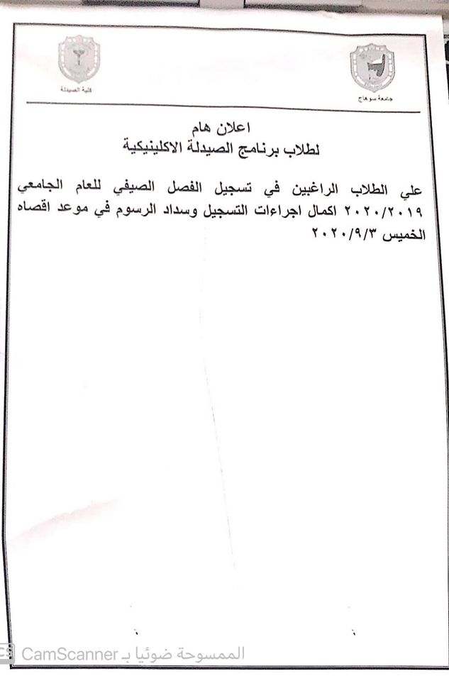 إعلان هام لطلاب برنامج الصيدلة الإكلينيكية