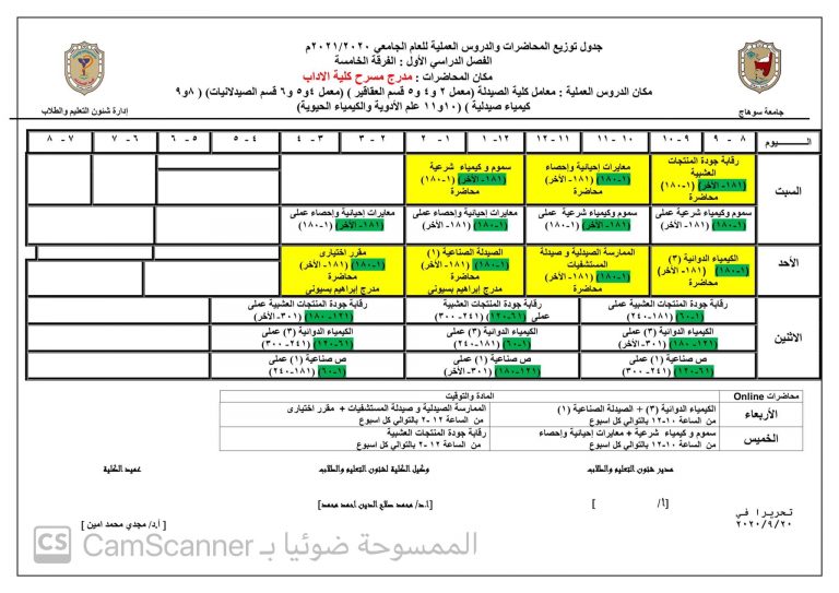  إعلان هام عن تحديث  جداول المحاضرات